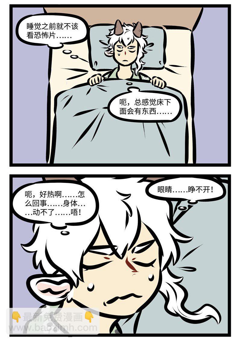 🍡1031万圣街 第362话 你喷的火，是我的造型。 第2页