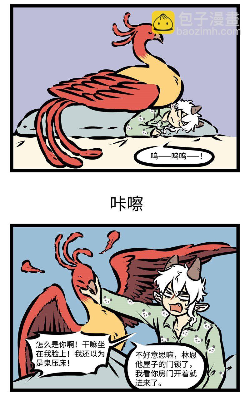 🍡1031万圣街 第362话 你喷的火，是我的造型。 第3页