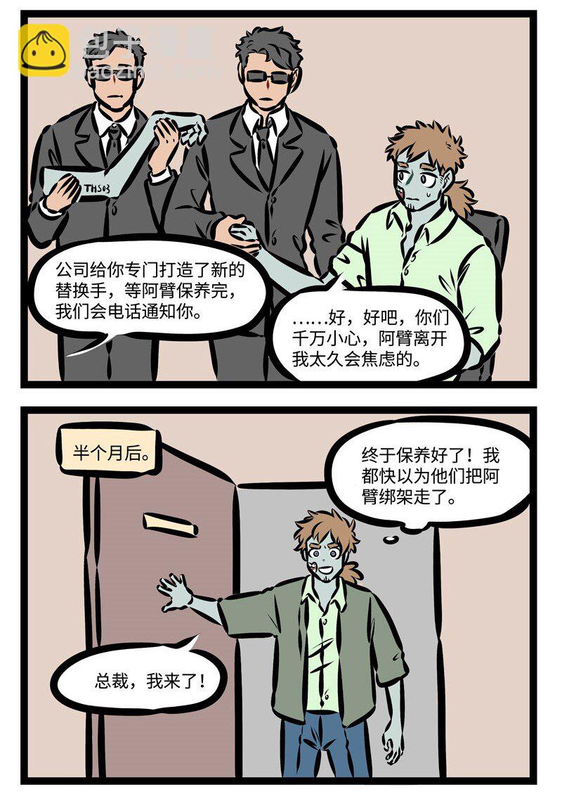 🍡1031万圣街 第364话 我和你啊存在一种危险关系，彼此挟持这另一部分的自己。 第2页