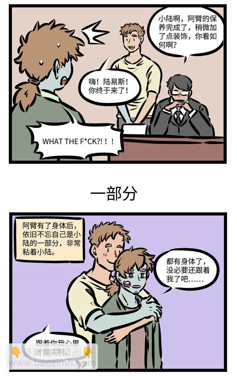 🍡1031万圣街 第364话 我和你啊存在一种危险关系，彼此挟持这另一部分的自己。 第3页