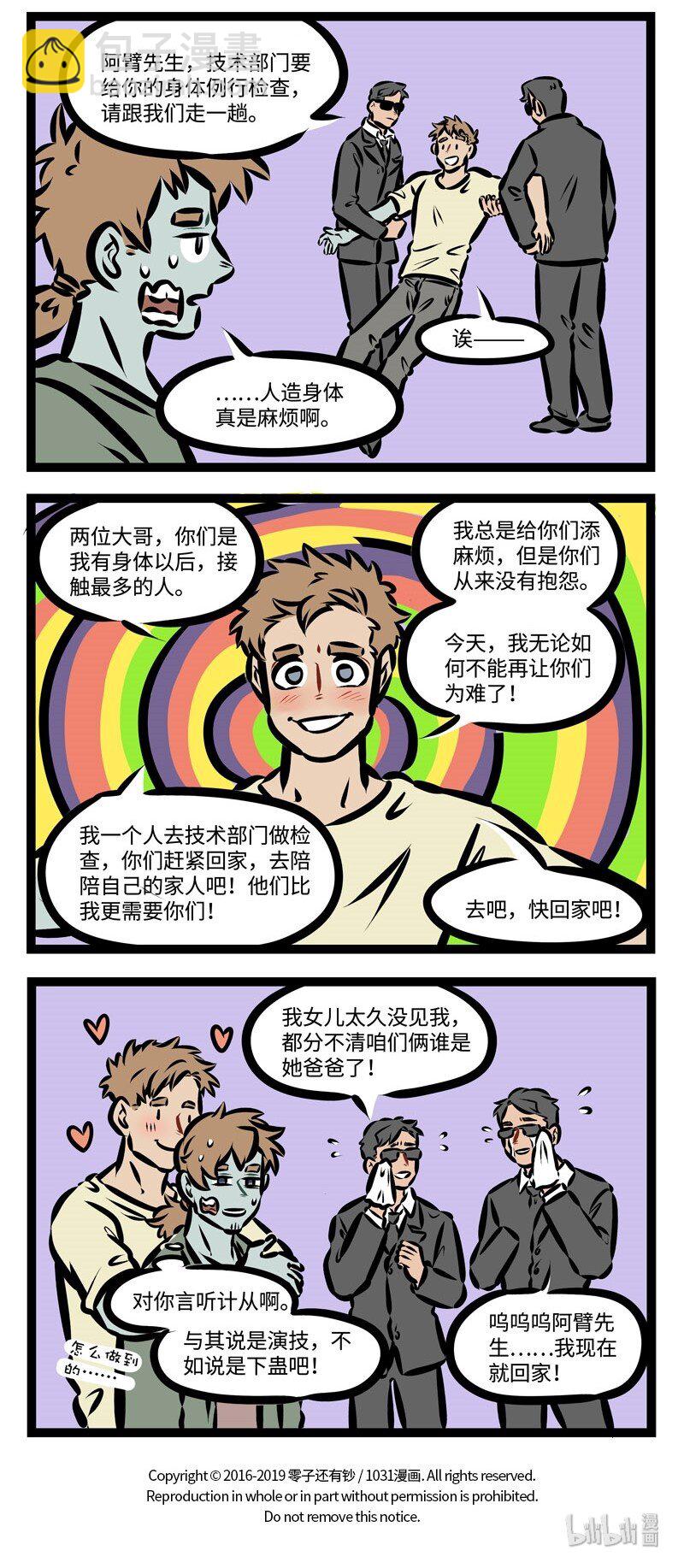 🍡1031万圣街 第364话 我和你啊存在一种危险关系，彼此挟持这另一部分的自己。 第4页