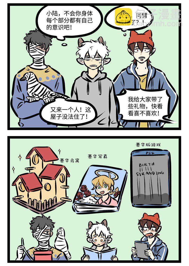 🍡1031万圣街 第366话 借坡下驴，对症下药。 第2页