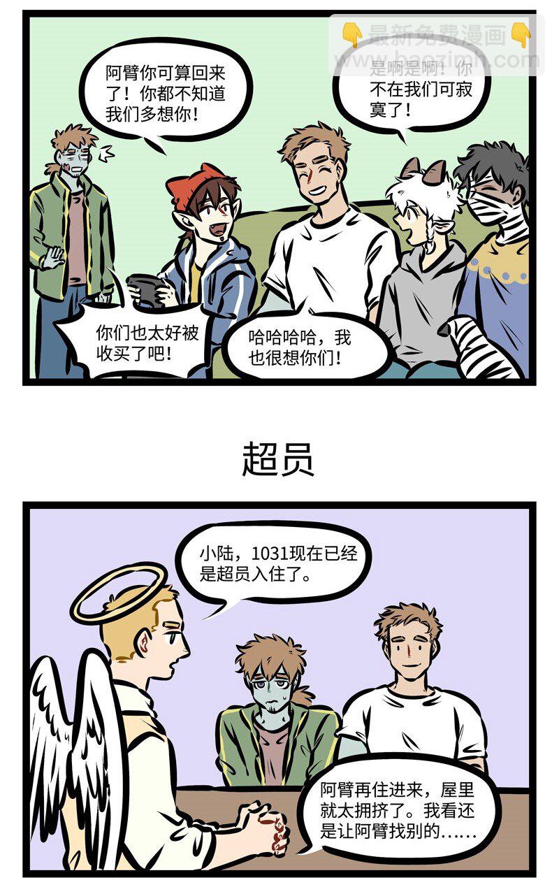 🍡1031万圣街 第366话 借坡下驴，对症下药。 第3页