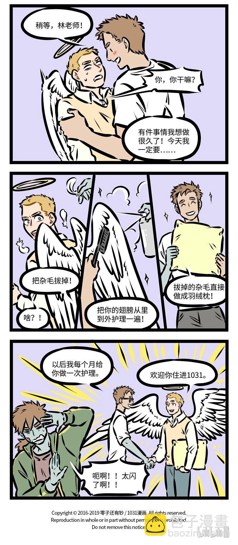 🍡1031万圣街 第366话 借坡下驴，对症下药。 第4页