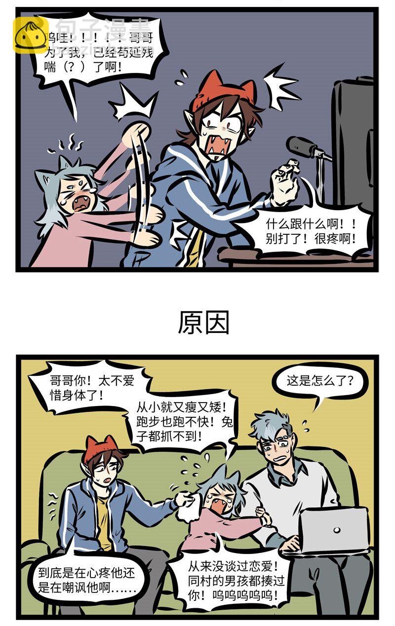 🍡1031万圣街 第368话 你究竟有几个好妹妹？ 第3页