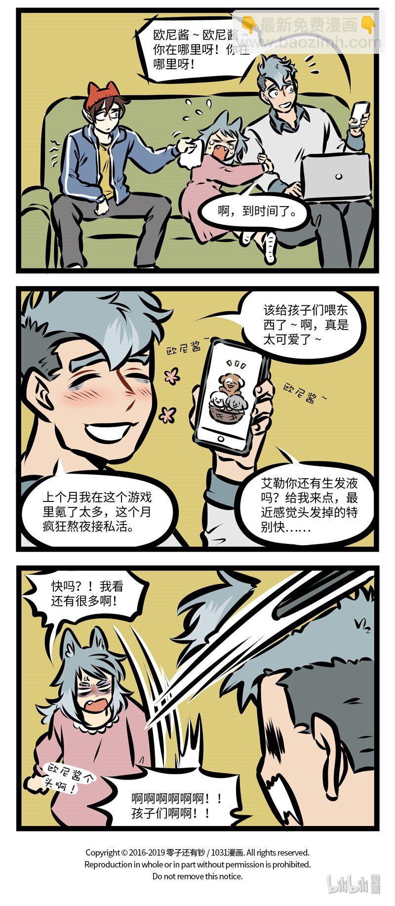 🍡1031万圣街 第368话 你究竟有几个好妹妹？ 第4页