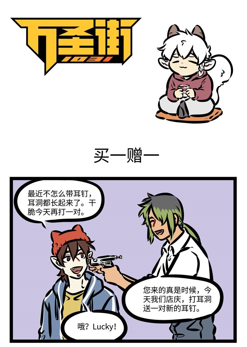 🍡1031万圣街 第370话 冷风吹不停，小心皮冻伤。 第1页