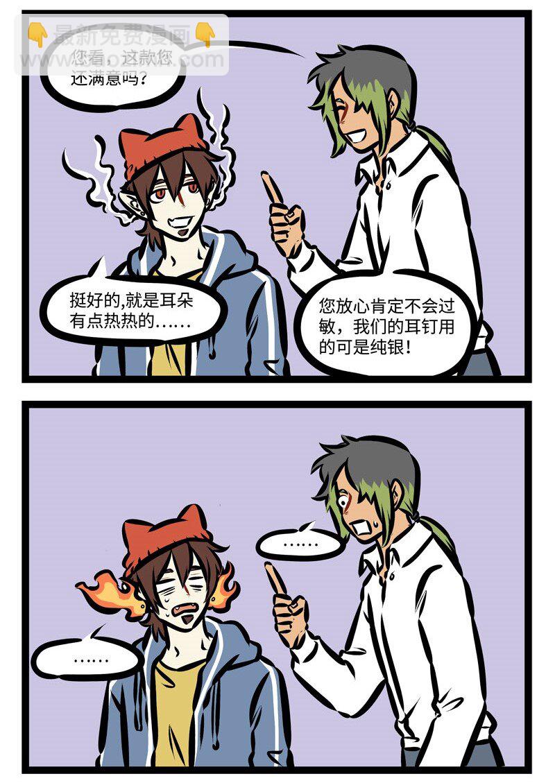 🍡1031万圣街 第370话 冷风吹不停，小心皮冻伤。 第2页