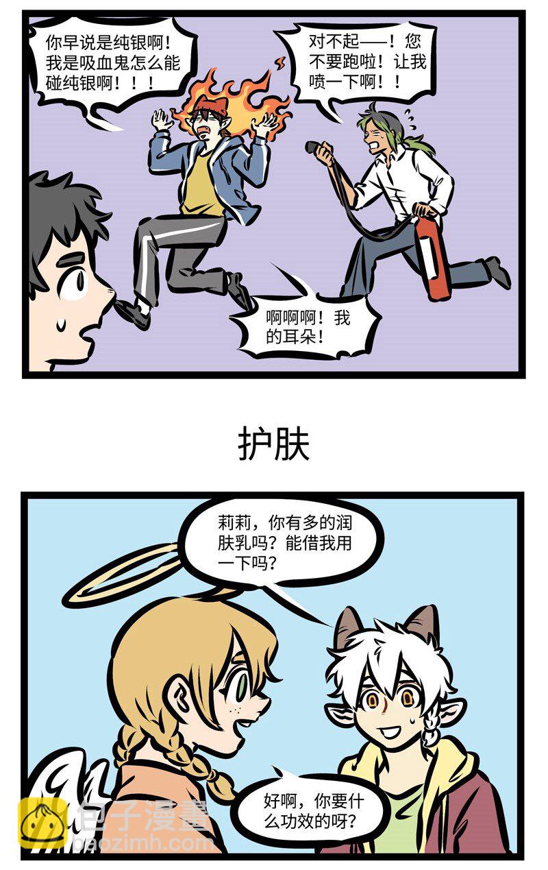🍡1031万圣街 第370话 冷风吹不停，小心皮冻伤。 第3页