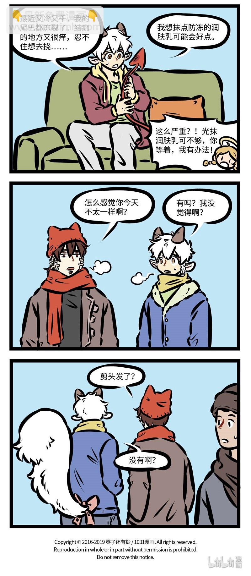 🍡1031万圣街 第370话 冷风吹不停，小心皮冻伤。 第4页