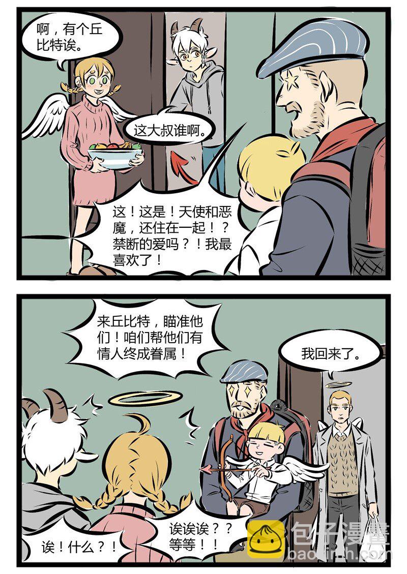 🍡1031万圣街 【第38话】 想要乱点鸳鸯谱吗？首先你需要一个丘比特。 第2页