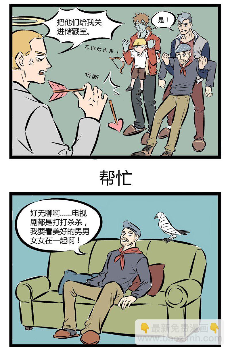 🍡1031万圣街 【第38话】 想要乱点鸳鸯谱吗？首先你需要一个丘比特。 第3页