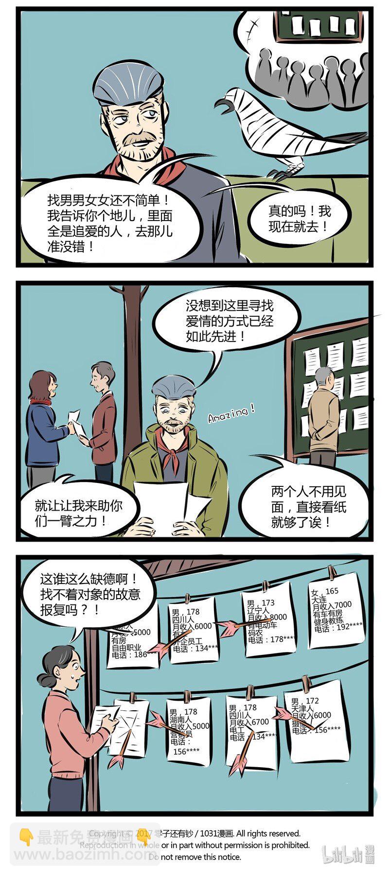 🍡1031万圣街 【第38话】 想要乱点鸳鸯谱吗？首先你需要一个丘比特。 第4页