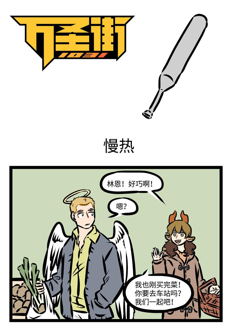 🍡1031万圣街 第372话 真正的恋爱高手参上。 第1页