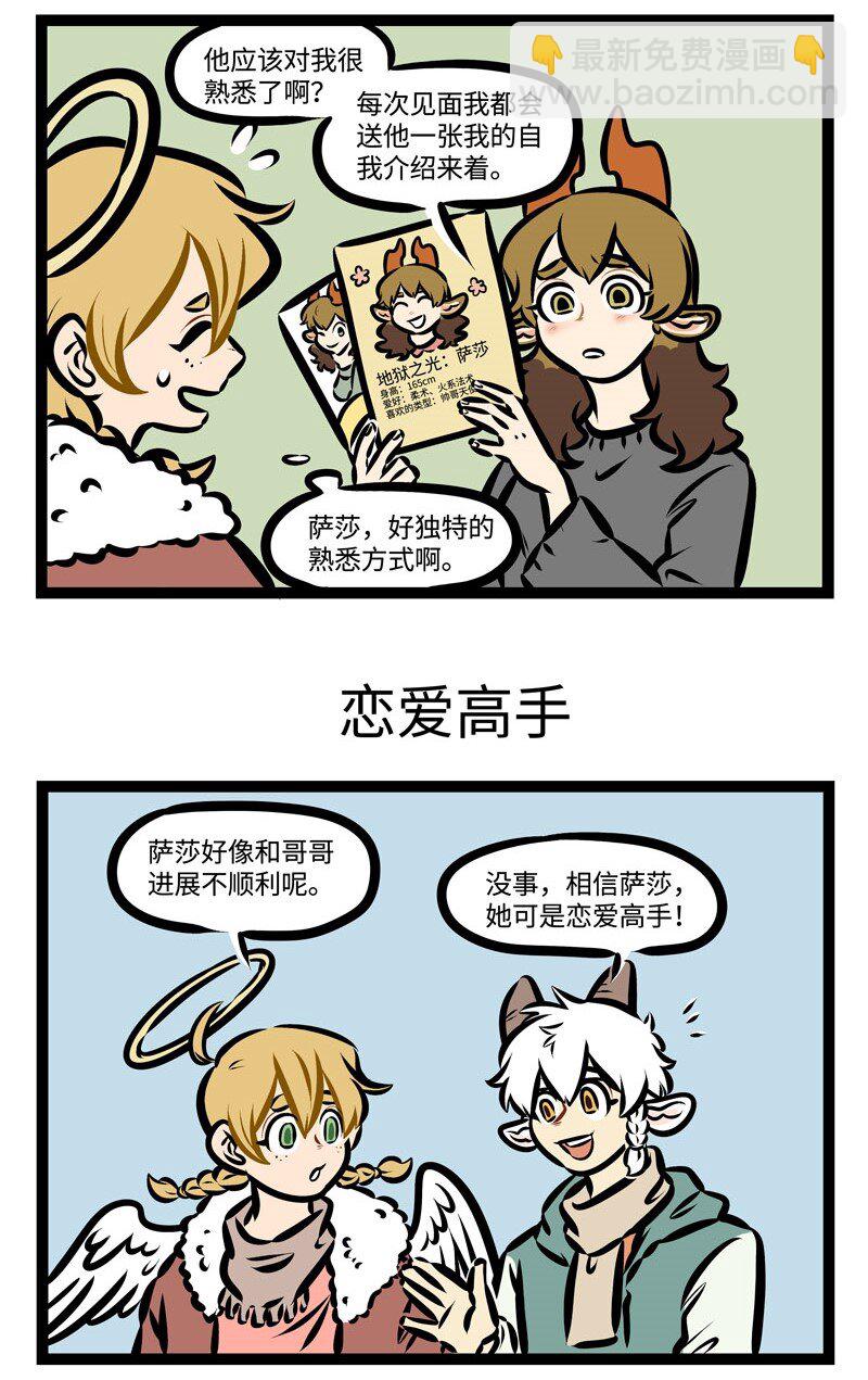 🍡1031万圣街 第372话 真正的恋爱高手参上。 第3页