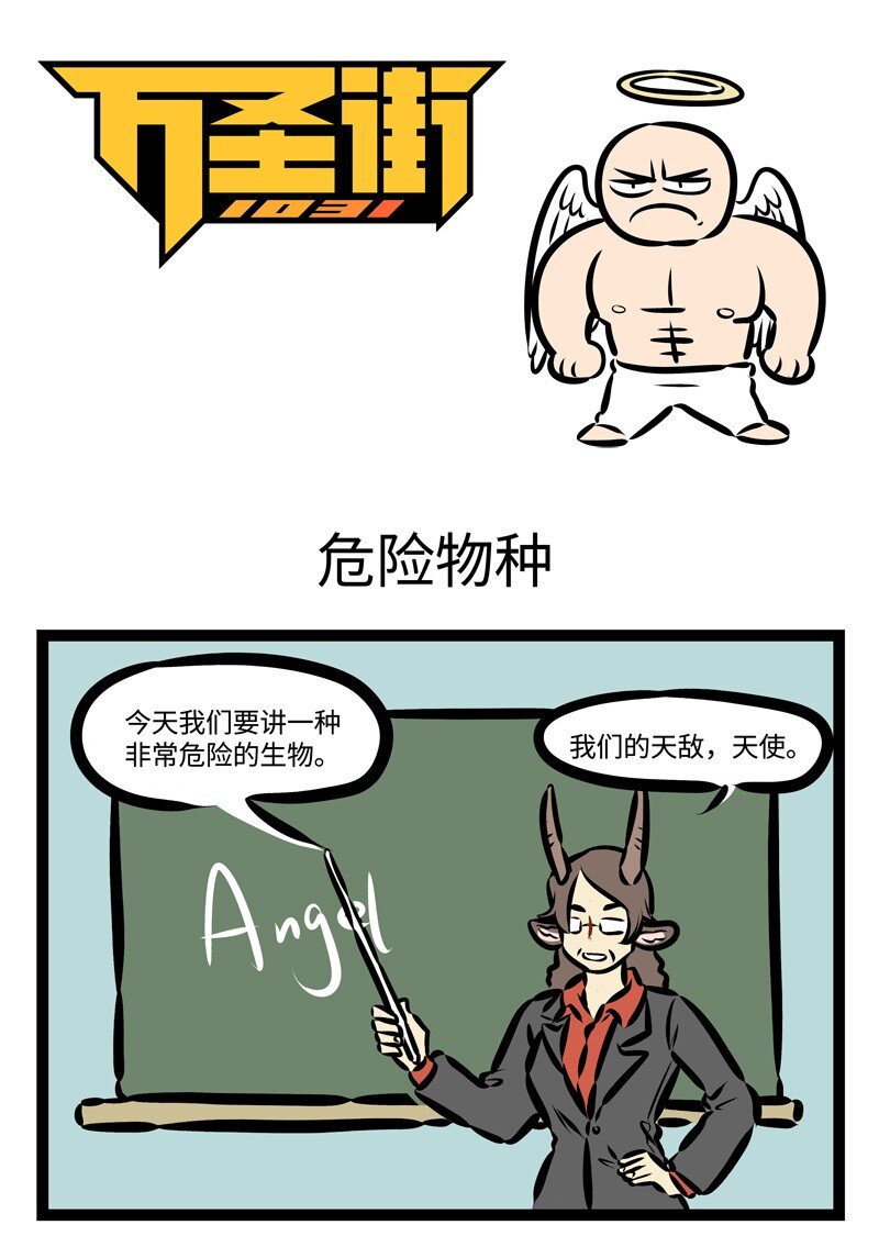 🍡1031万圣街 第374话 我在小学时候的愿望，是成为一名科学家。 第1页