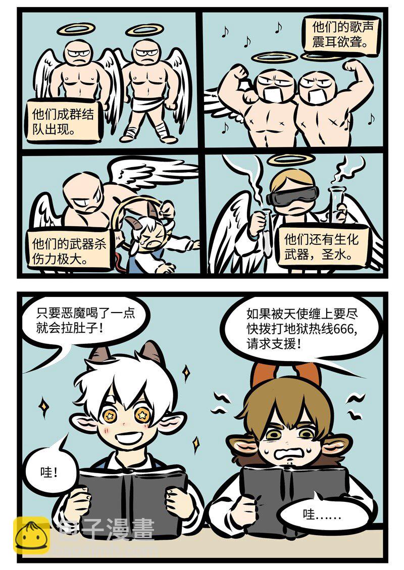 🍡1031万圣街 第374话 我在小学时候的愿望，是成为一名科学家。 第2页