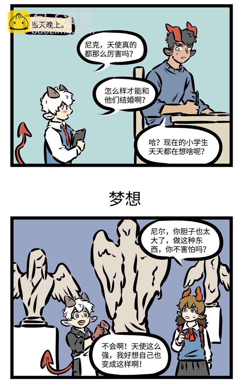 🍡1031万圣街 第374话 我在小学时候的愿望，是成为一名科学家。 第3页
