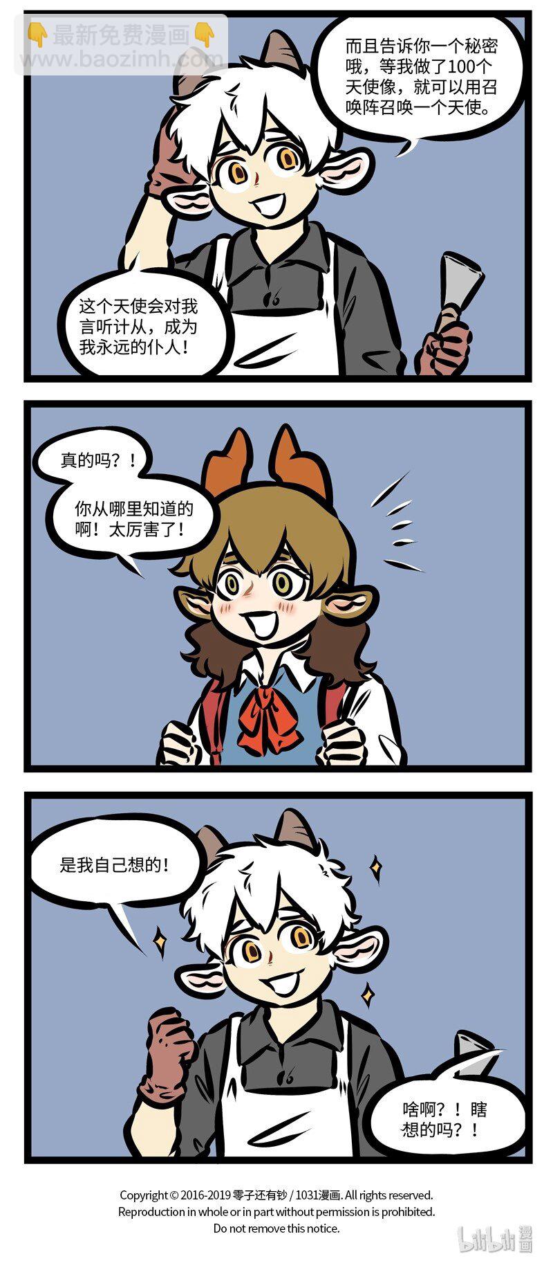 🍡1031万圣街 第374话 我在小学时候的愿望，是成为一名科学家。 第4页