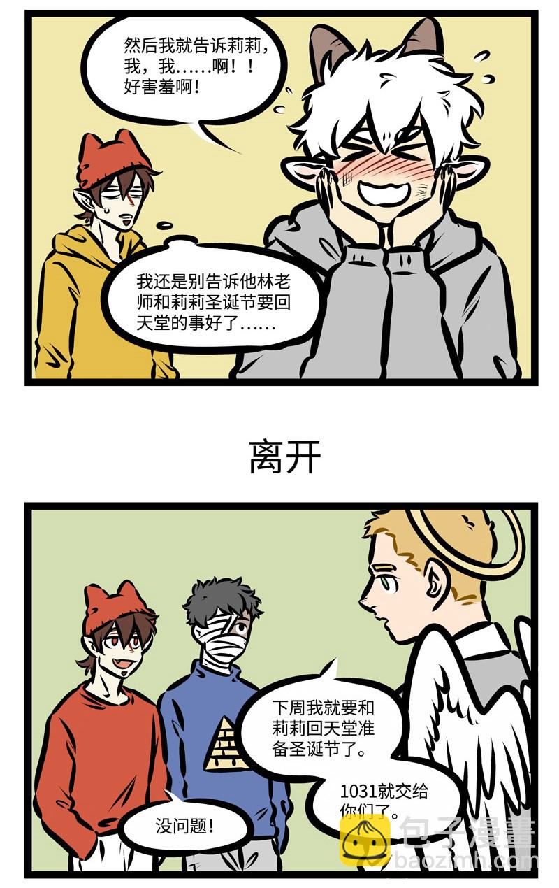 🍡1031万圣街 第376话 虽然离圣诞节还有些日子，但礼物可以从现在开始做准备了。 第3页