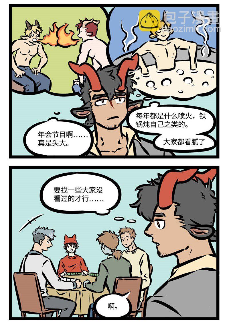 🍡1031万圣街 第380话 年会抽奖年年都没有我的份。 第2页