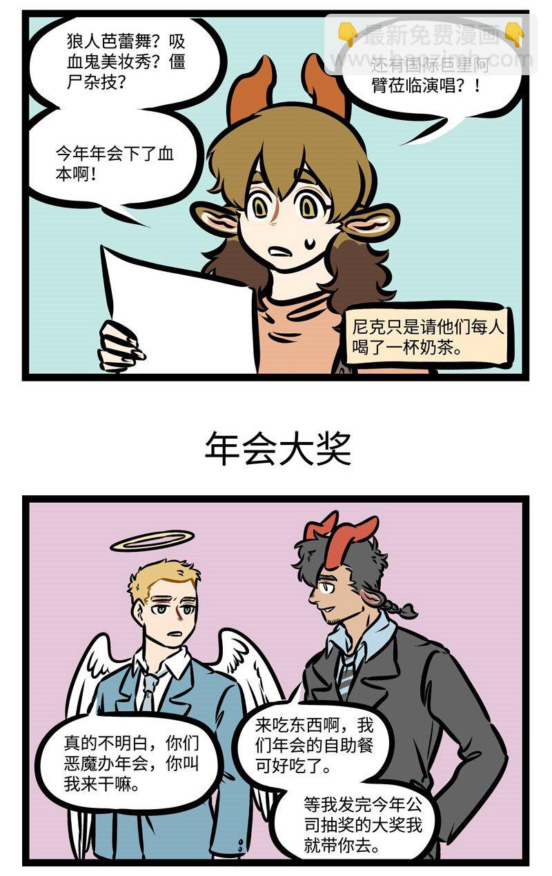 🍡1031万圣街 第380话 年会抽奖年年都没有我的份。 第3页