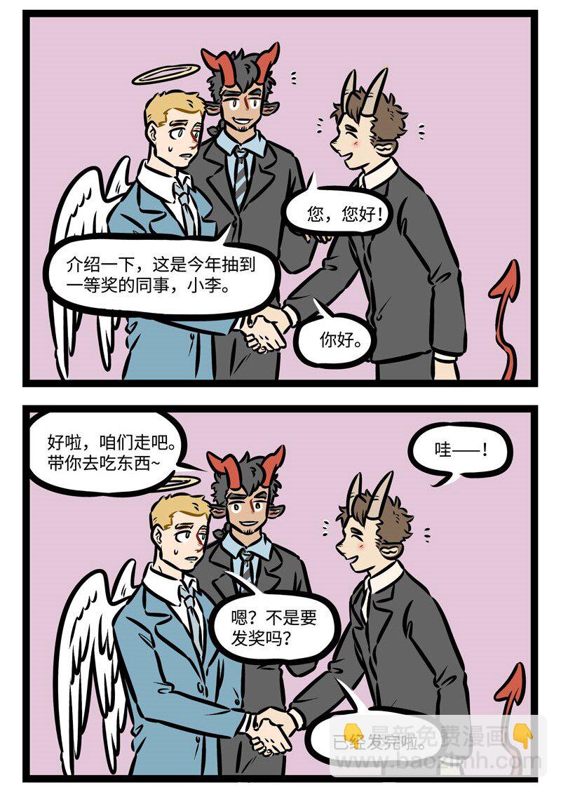 🍡1031万圣街 第380话 年会抽奖年年都没有我的份。 第4页