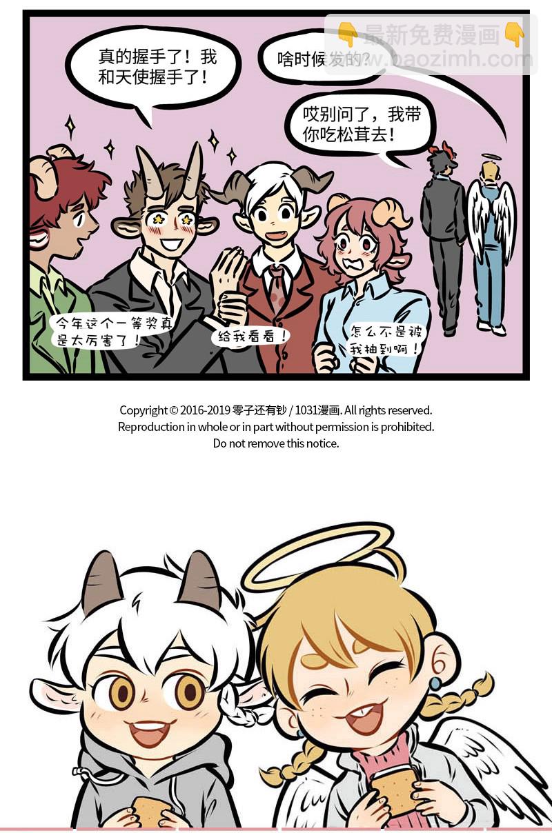 🍡1031万圣街 第380话 年会抽奖年年都没有我的份。 第5页
