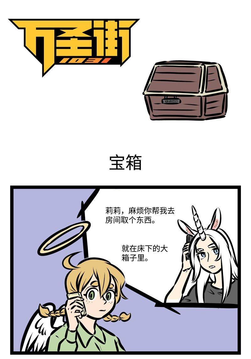 🍡1031万圣街 第382话 宝贝宝贝在哪里？ 第1页