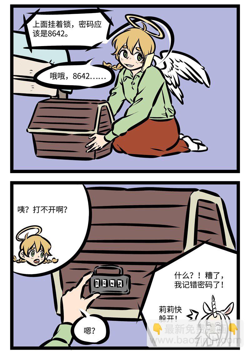 🍡1031万圣街 第382话 宝贝宝贝在哪里？ 第2页