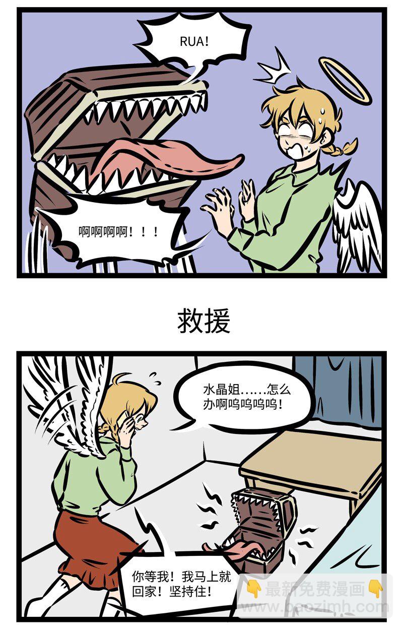 🍡1031万圣街 第382话 宝贝宝贝在哪里？ 第3页
