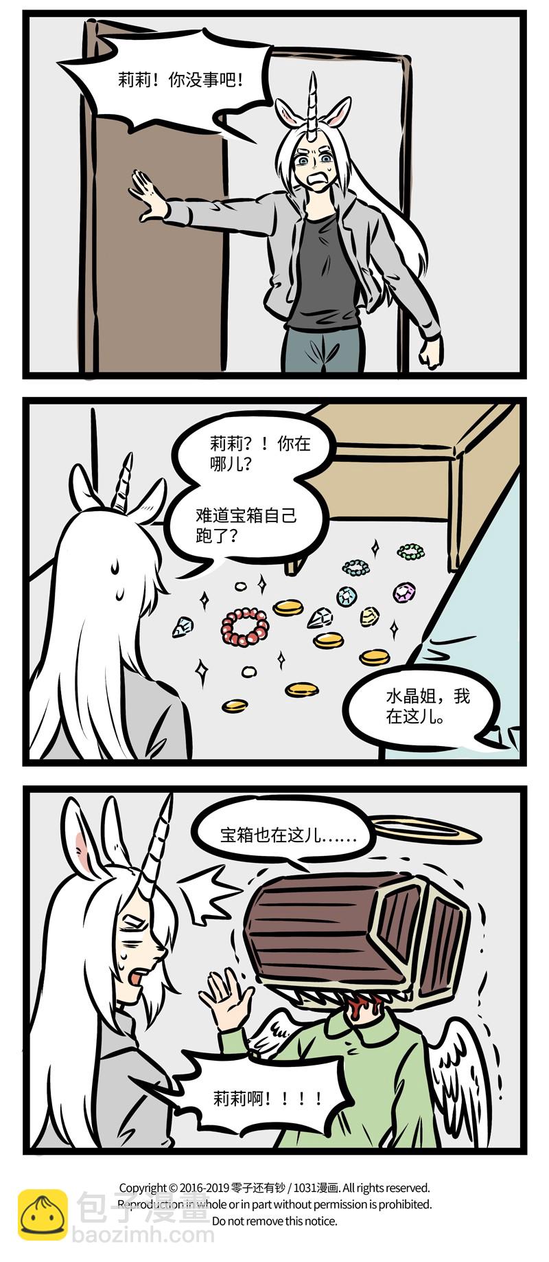🍡1031万圣街 第382话 宝贝宝贝在哪里？ 第4页