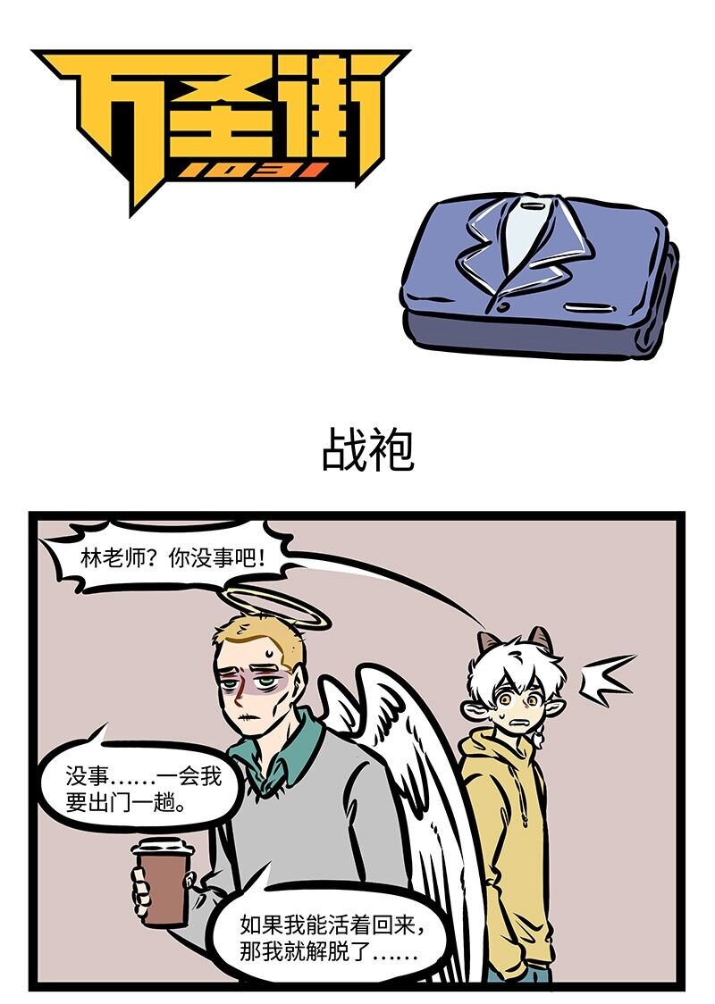 🍡1031万圣街 第384话 老师曾经也是学生。 第1页