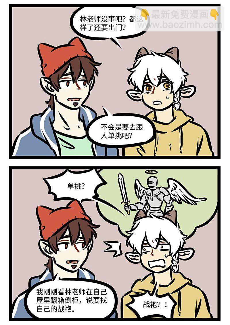 🍡1031万圣街 第384话 老师曾经也是学生。 第2页