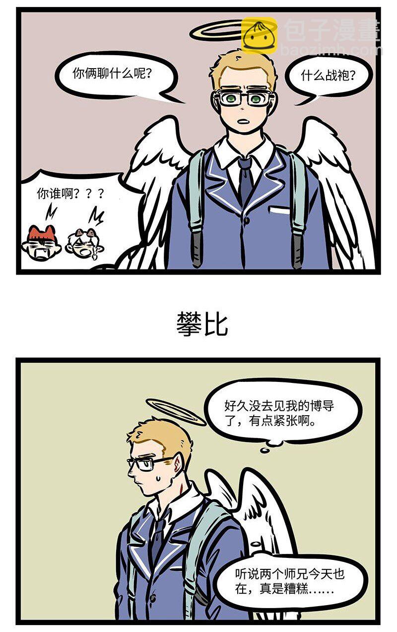 🍡1031万圣街 第384话 老师曾经也是学生。 第3页