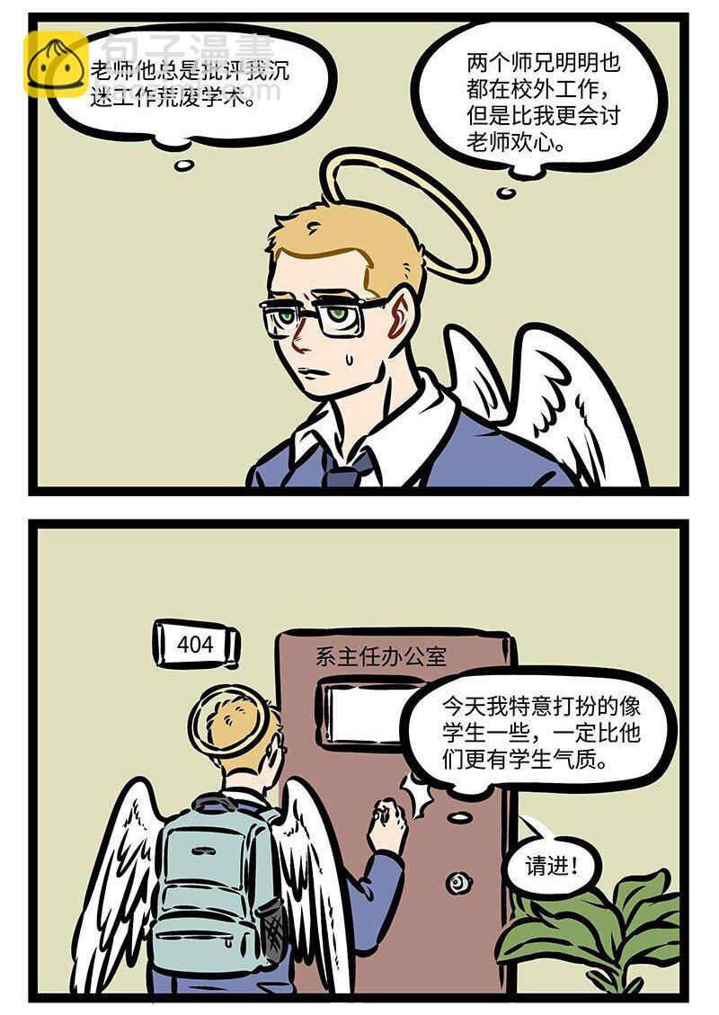 🍡1031万圣街 第384话 老师曾经也是学生。 第4页