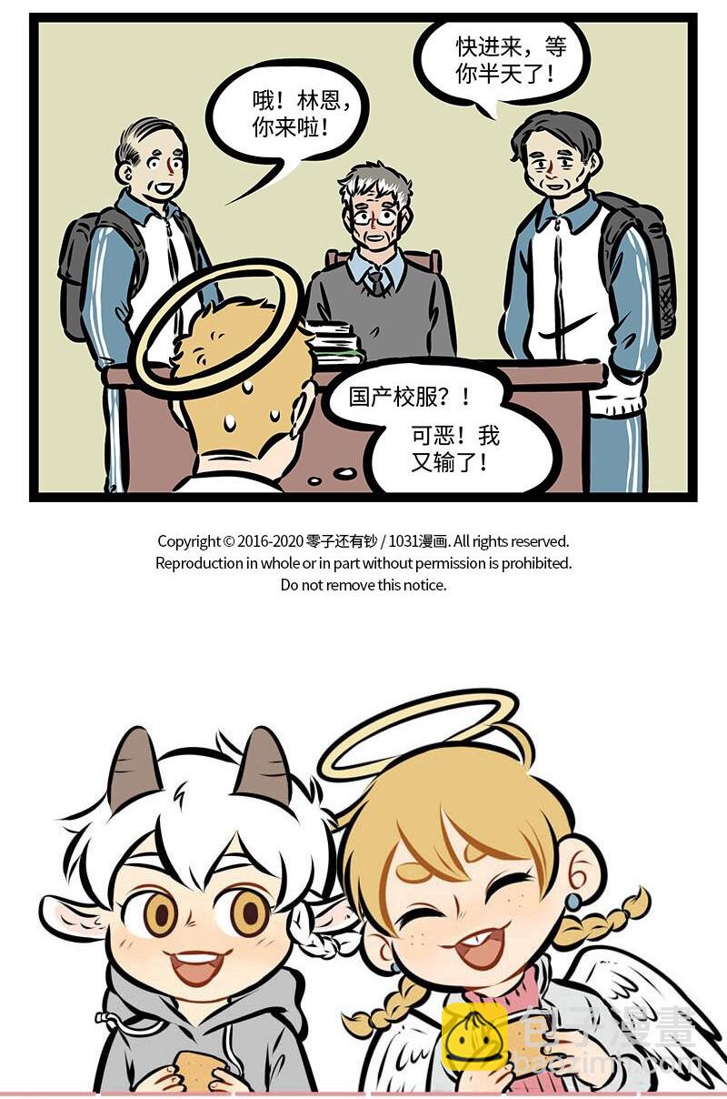 🍡1031万圣街 第384话 老师曾经也是学生。 第5页