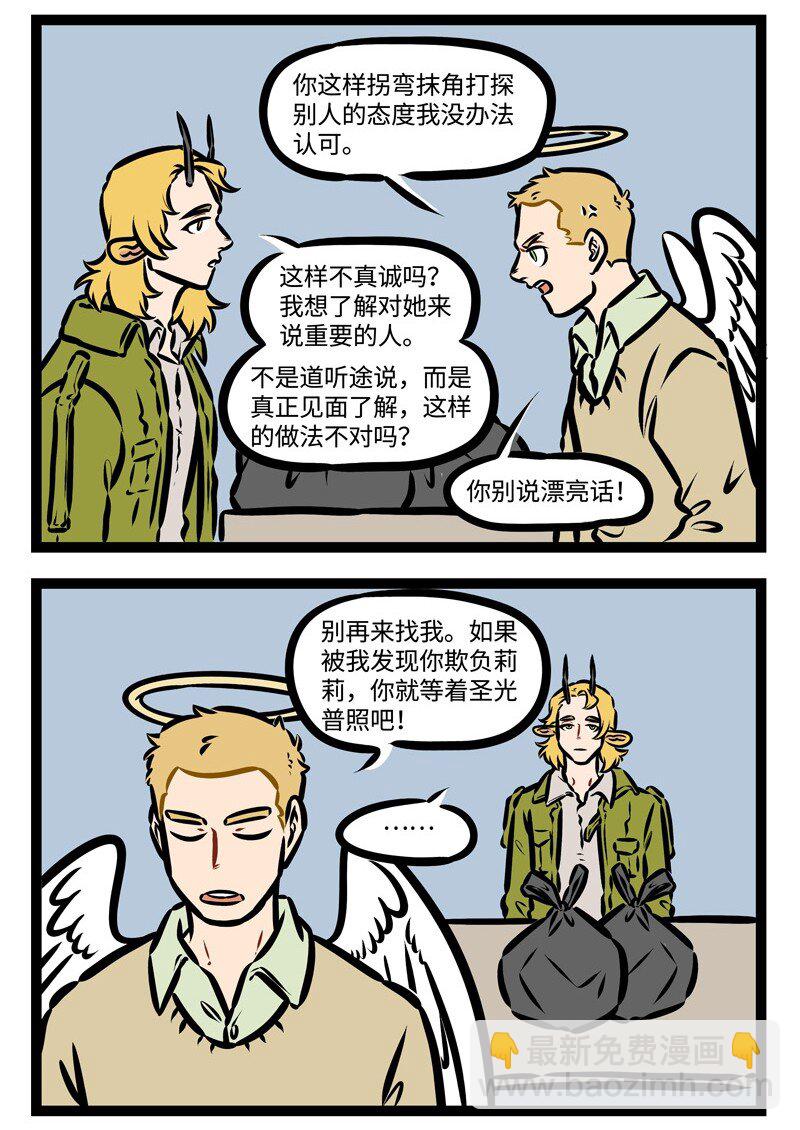 🍡1031万圣街 第390话 不伺候 第2页