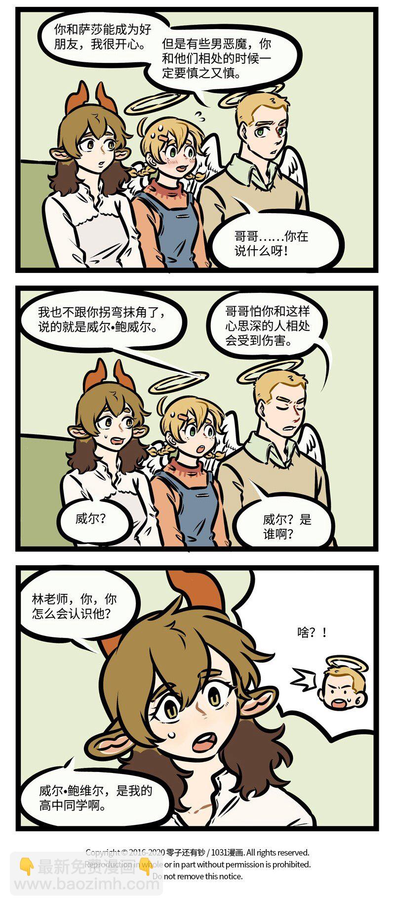 🍡1031万圣街 第390话 不伺候 第4页