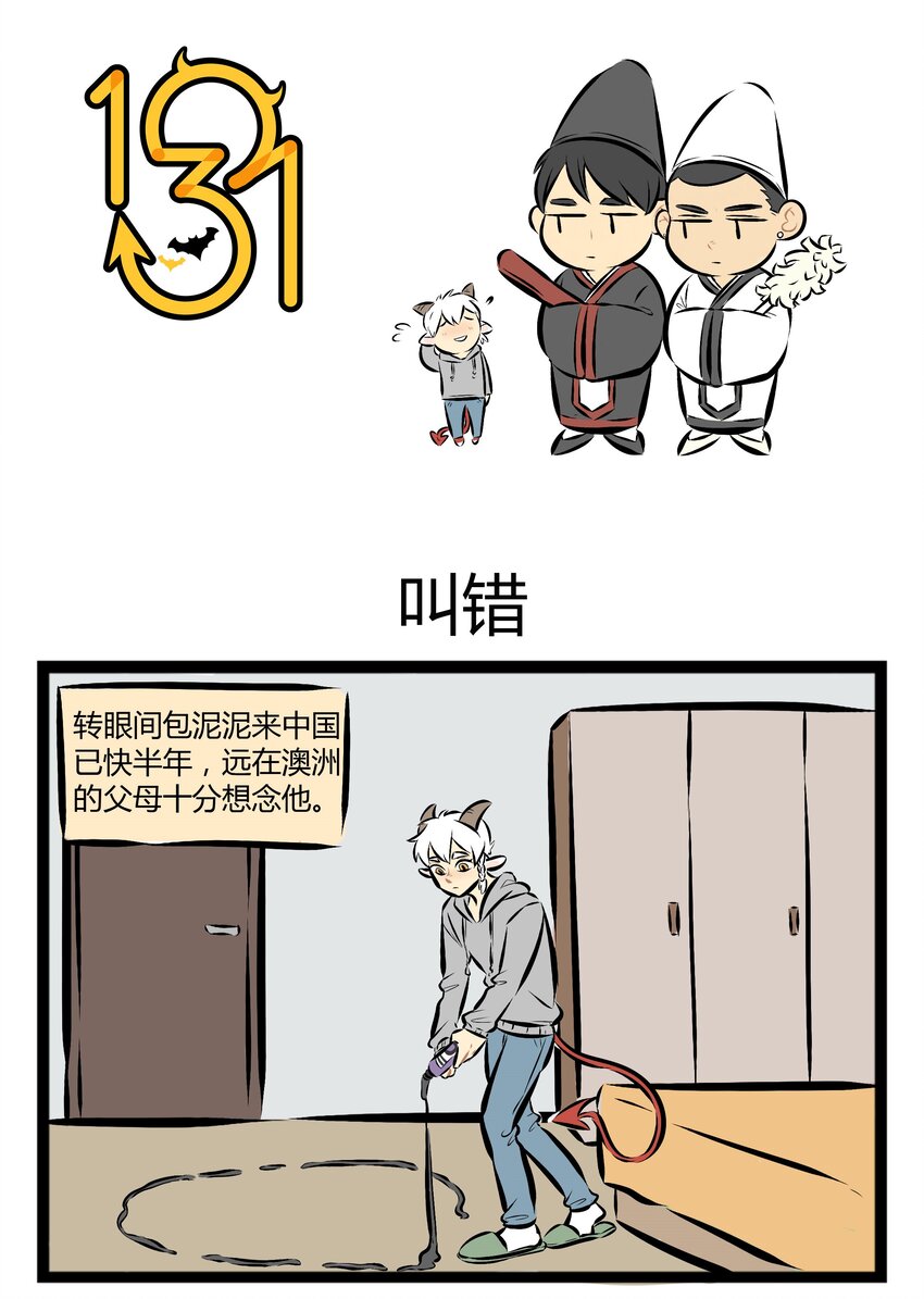 🍡1031万圣街 【第40话】 召唤需谨慎，画阵要选地儿。 ​​​​ 第1页