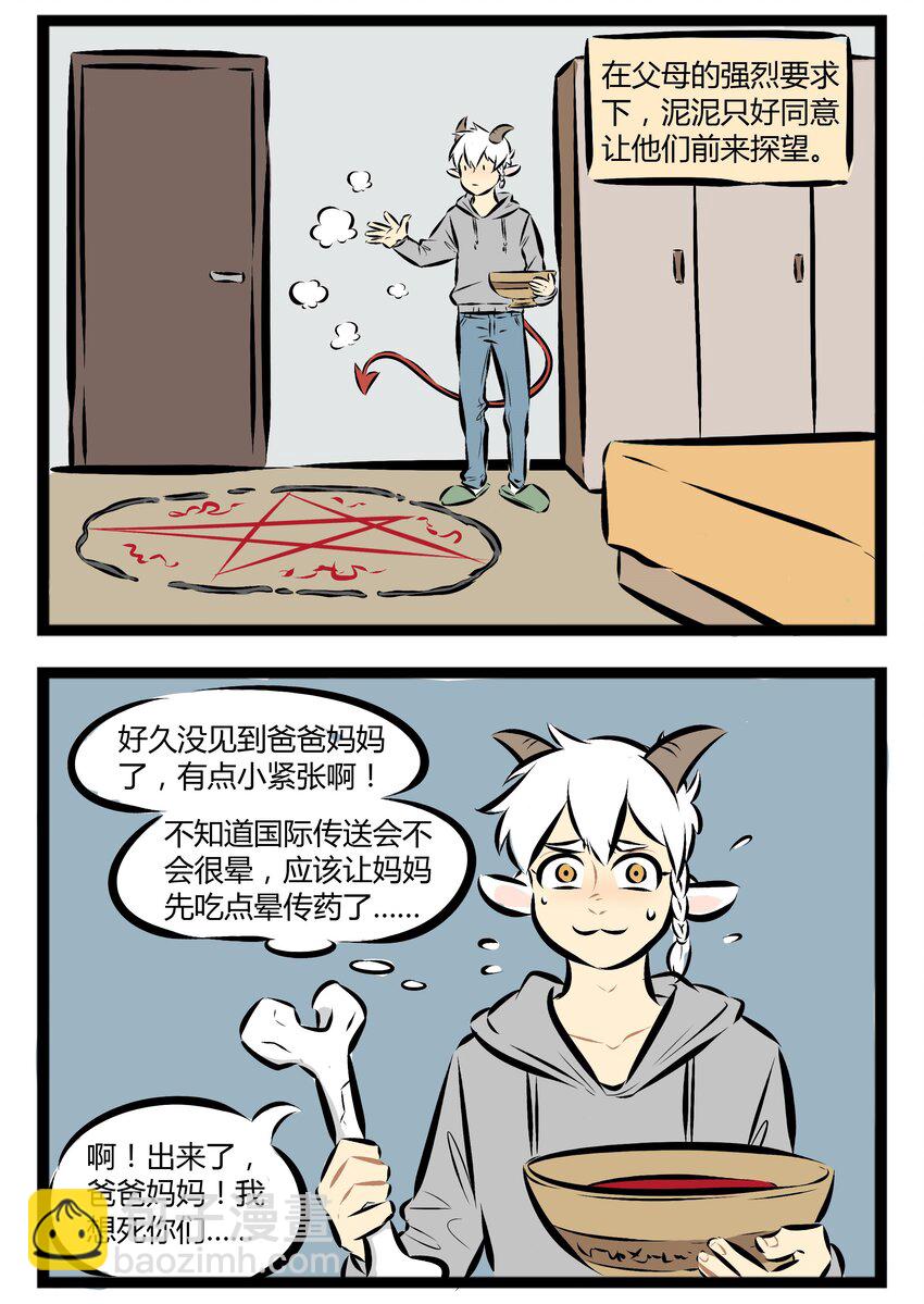 🍡1031万圣街 【第40话】 召唤需谨慎，画阵要选地儿。 ​​​​ 第2页
