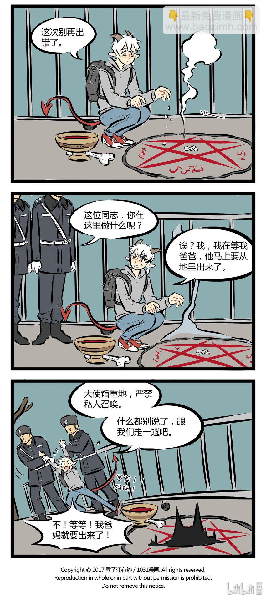 🍡1031万圣街 【第40话】 召唤需谨慎，画阵要选地儿。 ​​​​ 第4页