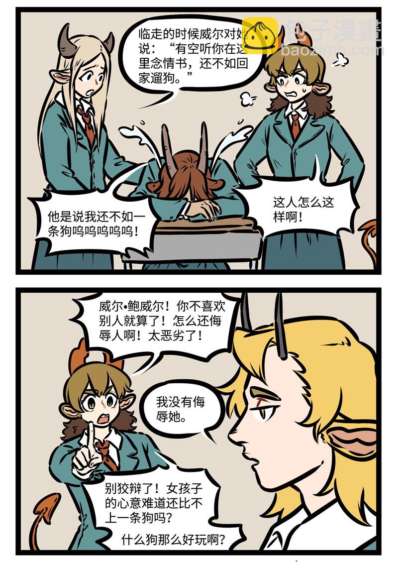 🍡1031万圣街 第392话 实话 第2页