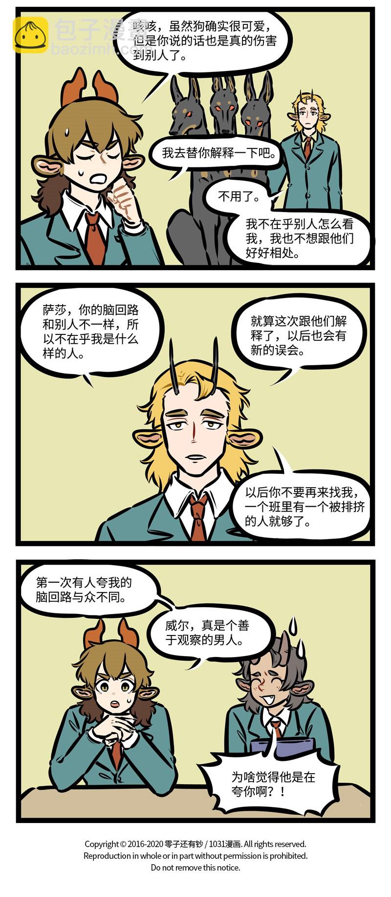🍡1031万圣街 第392话 实话 第4页
