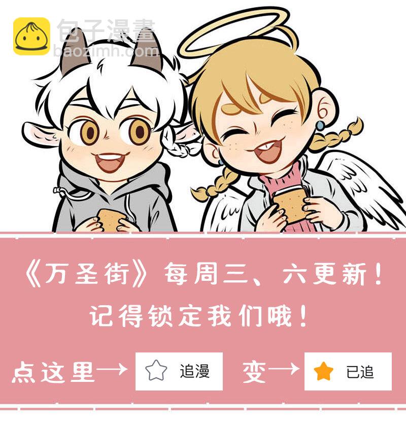 🍡1031万圣街 第392话 实话 第5页