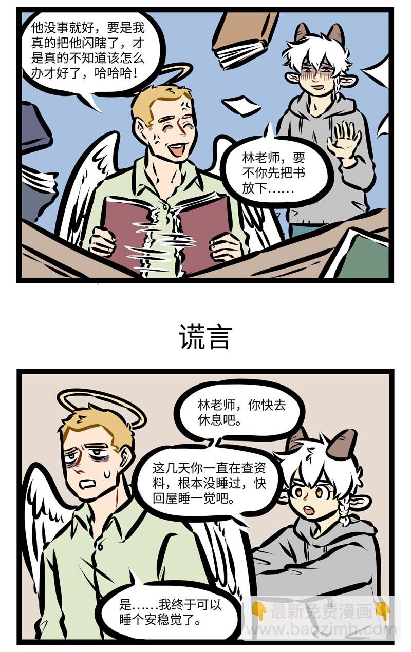 🍡1031万圣街 第400话 调查 第3页