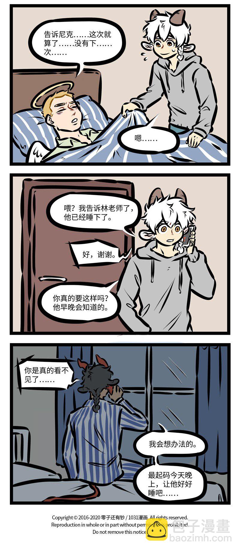 🍡1031万圣街 第400话 调查 第4页