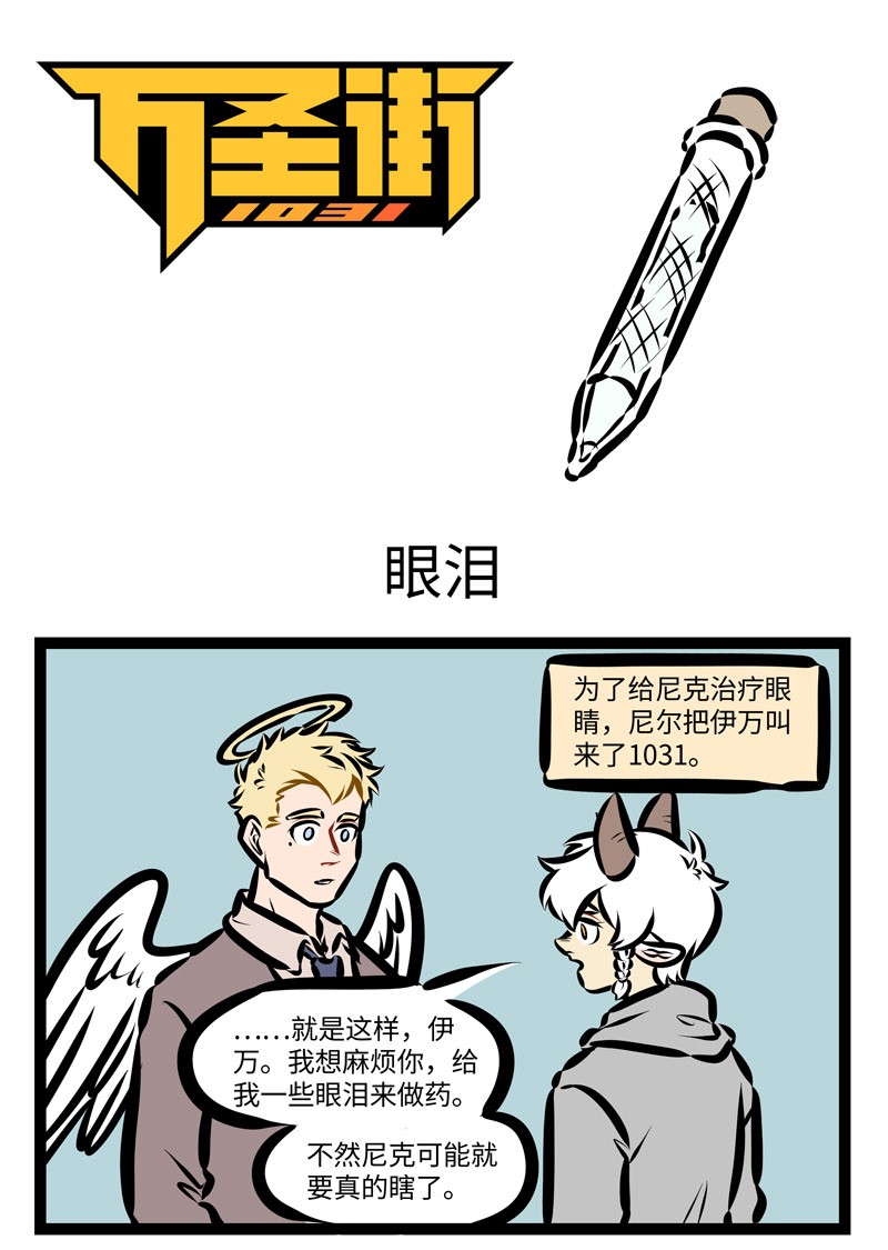 🍡1031万圣街 第402话 眼泪 第1页