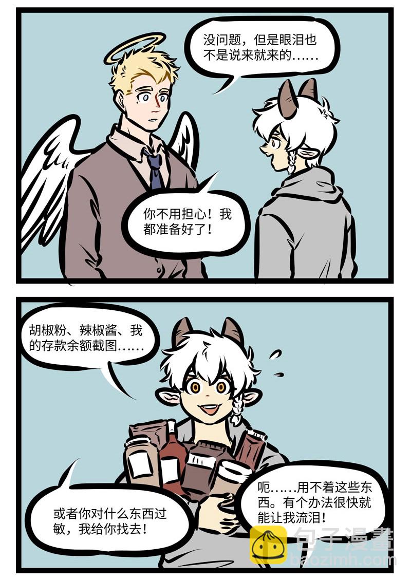 🍡1031万圣街 第402话 眼泪 第2页
