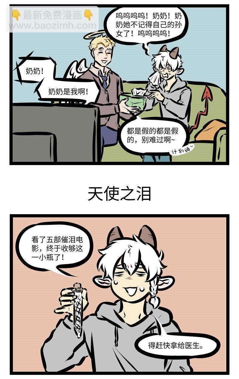🍡1031万圣街 第402话 眼泪 第3页